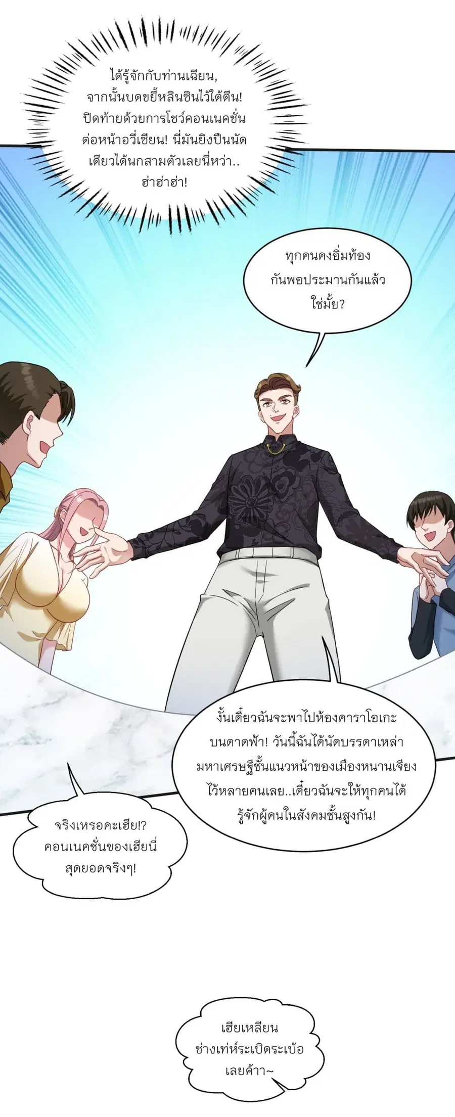 Became a Billionaire After Dog Licking Improperly ตอนที่ 7 — หน้า 20 จาก 49