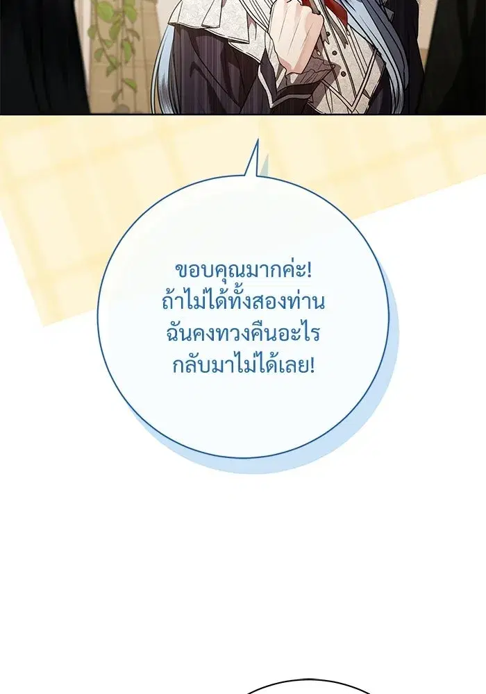 To My Husband’s Mistress ตอนที่ 95 — หน้า 19 จาก 132