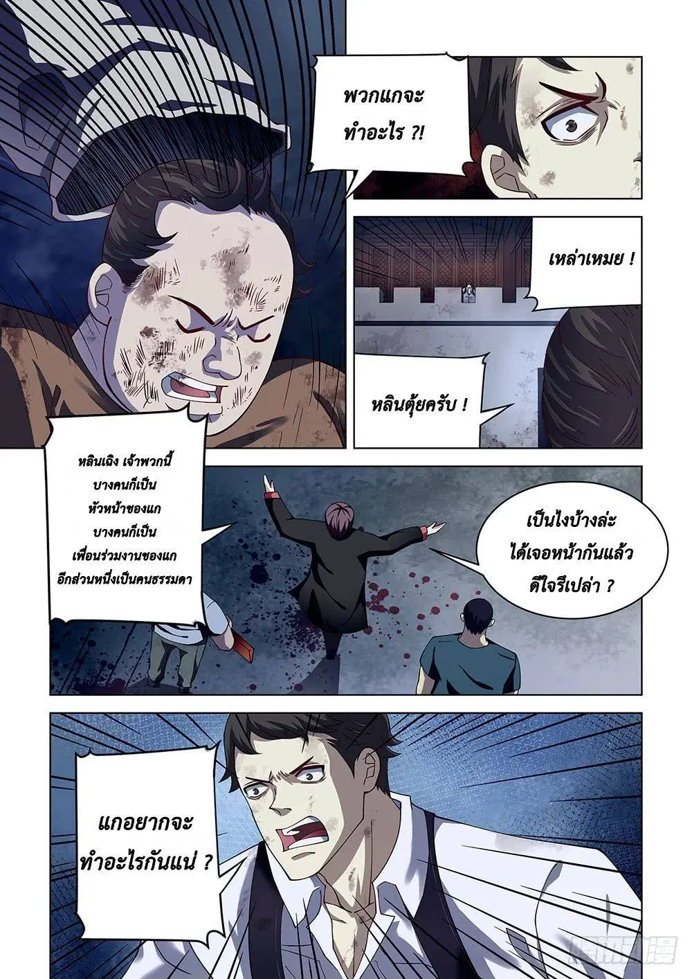 The Last Human ตอนที่ 81 — หน้า 9 จาก 14