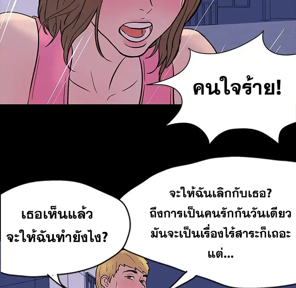 Project Utopia ตอนที่ 19 — หน้า 61 จาก 75