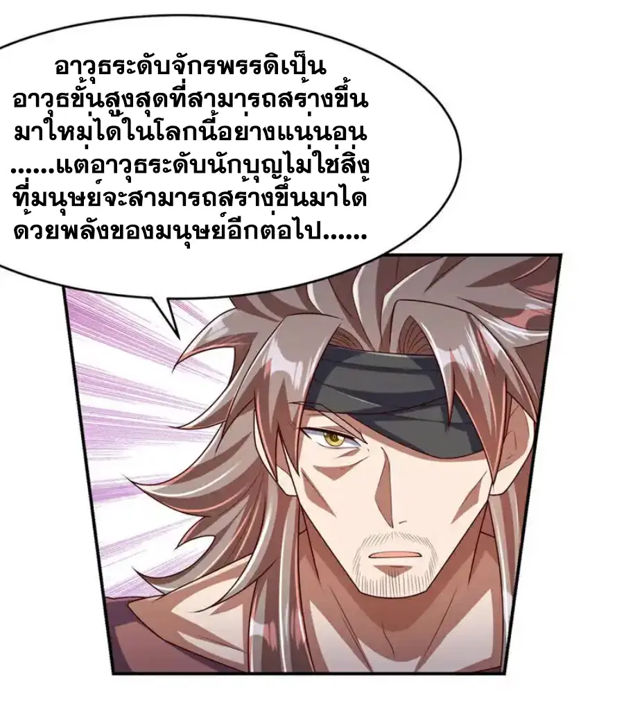 Wu Ni ตอนที่ 456 — หน้า 4 จาก 36
