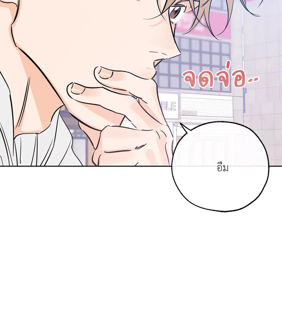 Lucky Paradise ตอนที่ 38 — หน้า 8 จาก 80