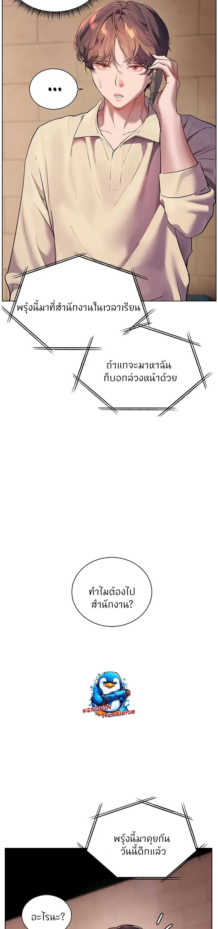 Teacher’s Efforts ตอนที่ 58 — หน้า 12 จาก 50