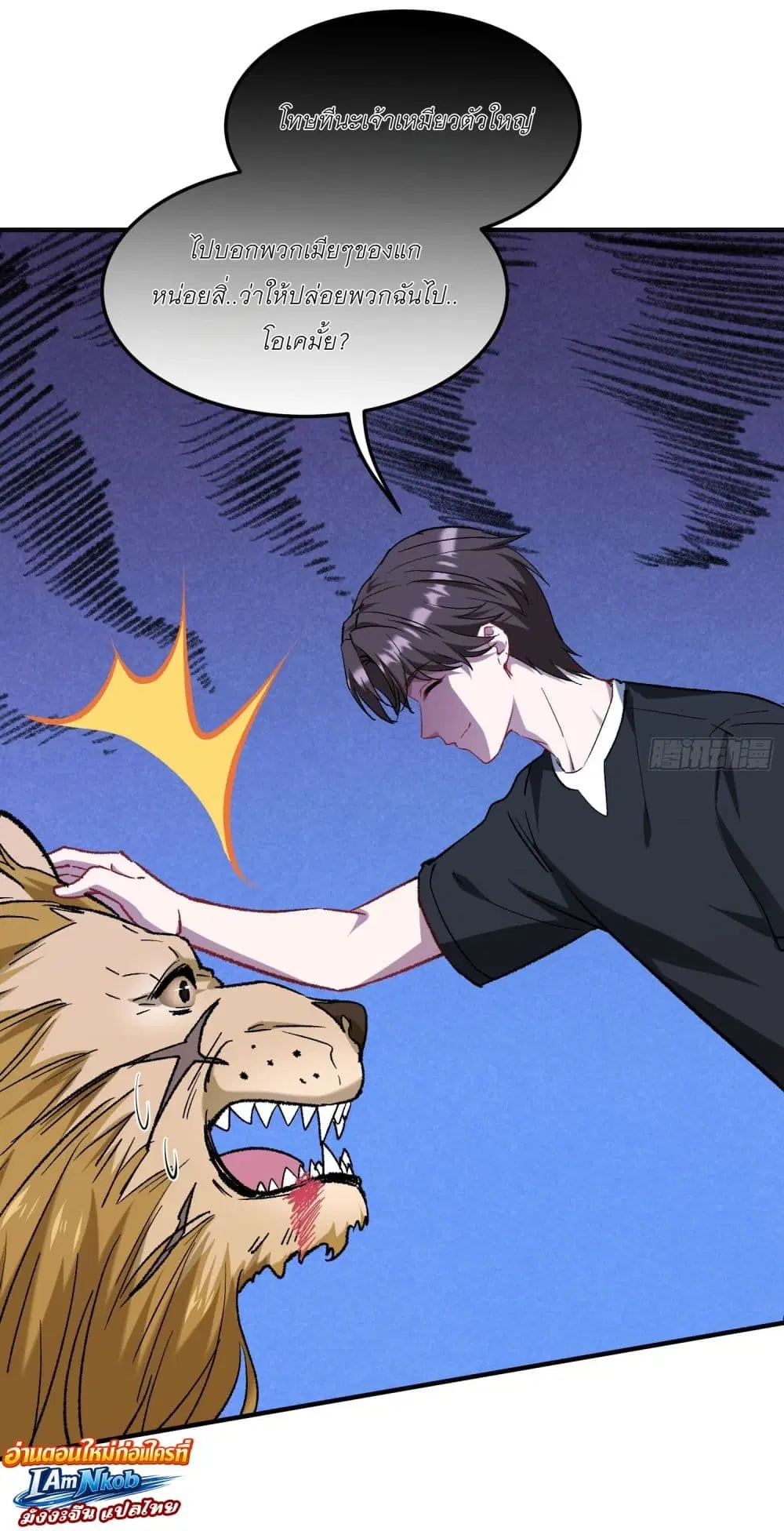 Became a Billionaire After Dog Licking Improperly ตอนที่ 185 — หน้า 4 จาก 25