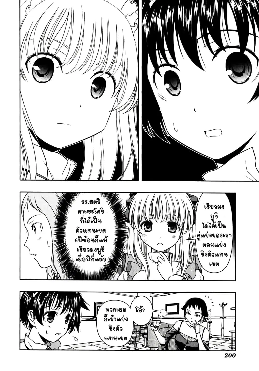 Saki ตอนที่ 5 — หน้า 9 จาก 16