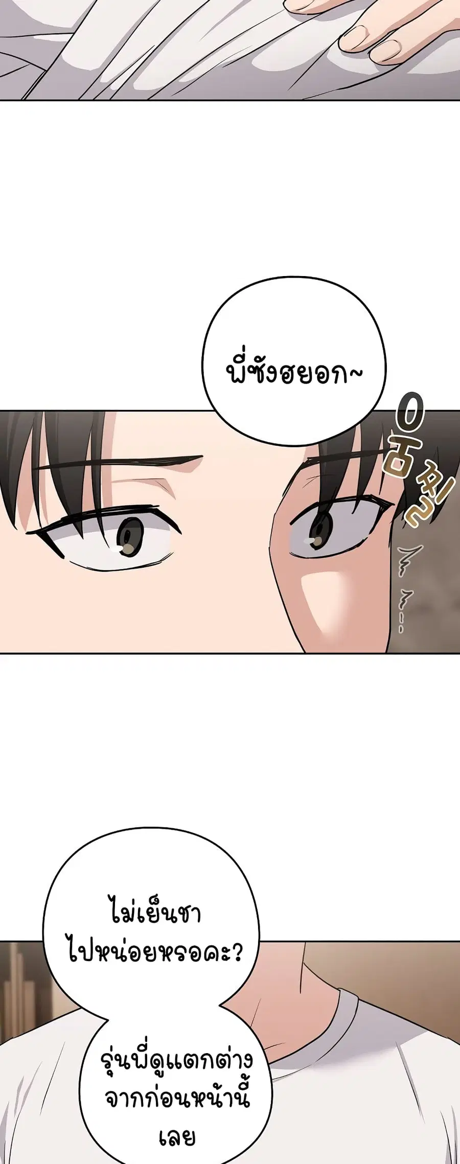 After Work Love Affairs ตอนที่ 20 — หน้า 48 จาก 54
