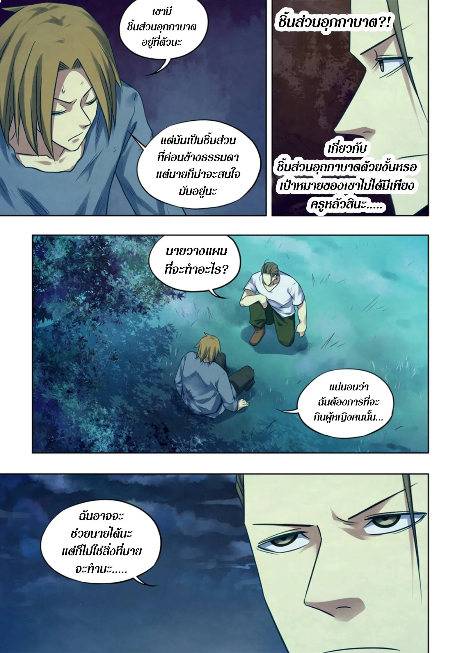 The Last Human ตอนที่ 392 — หน้า 3 จาก 15