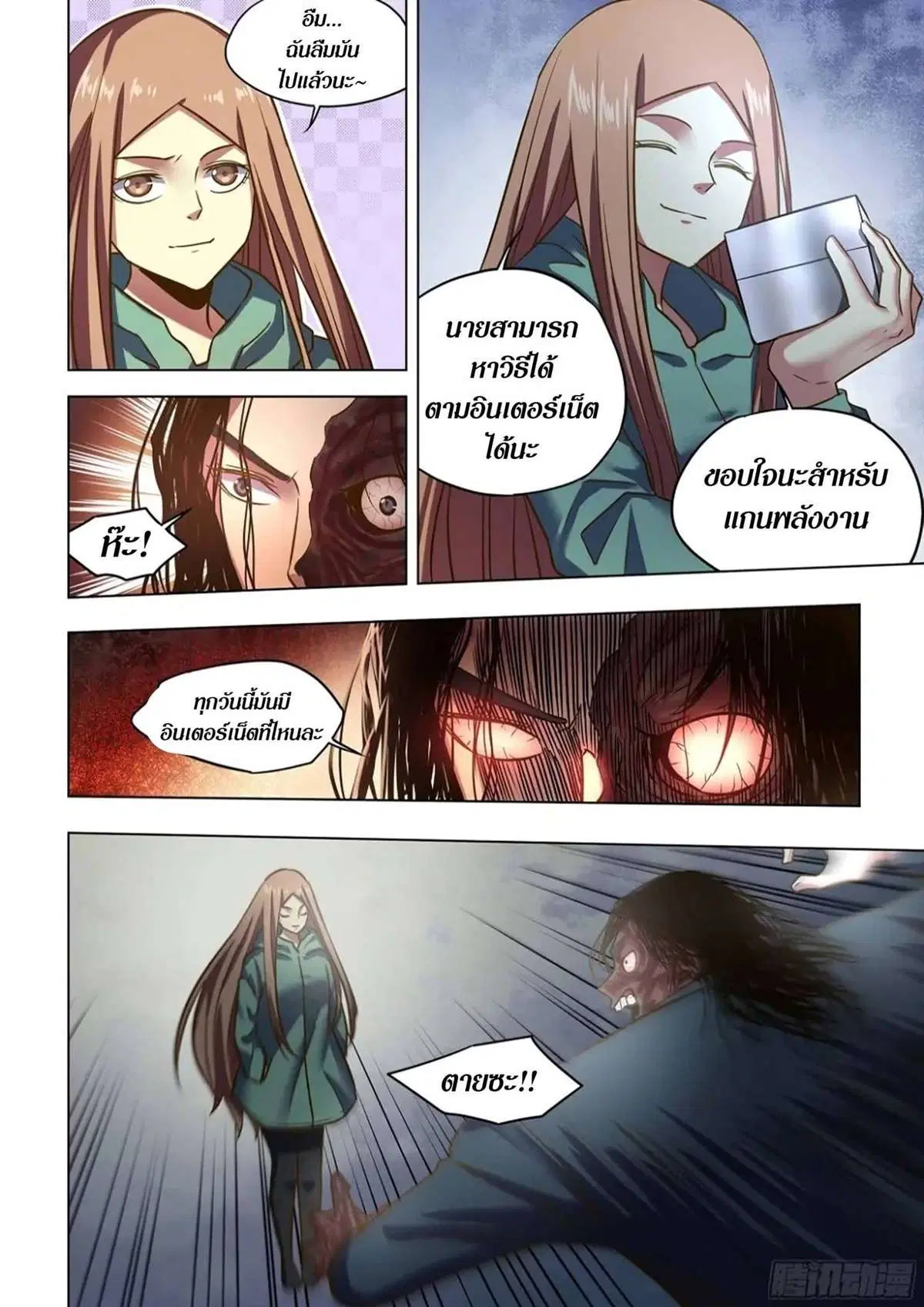 The Last Human ตอนที่ 508 — หน้า 13 จาก 17