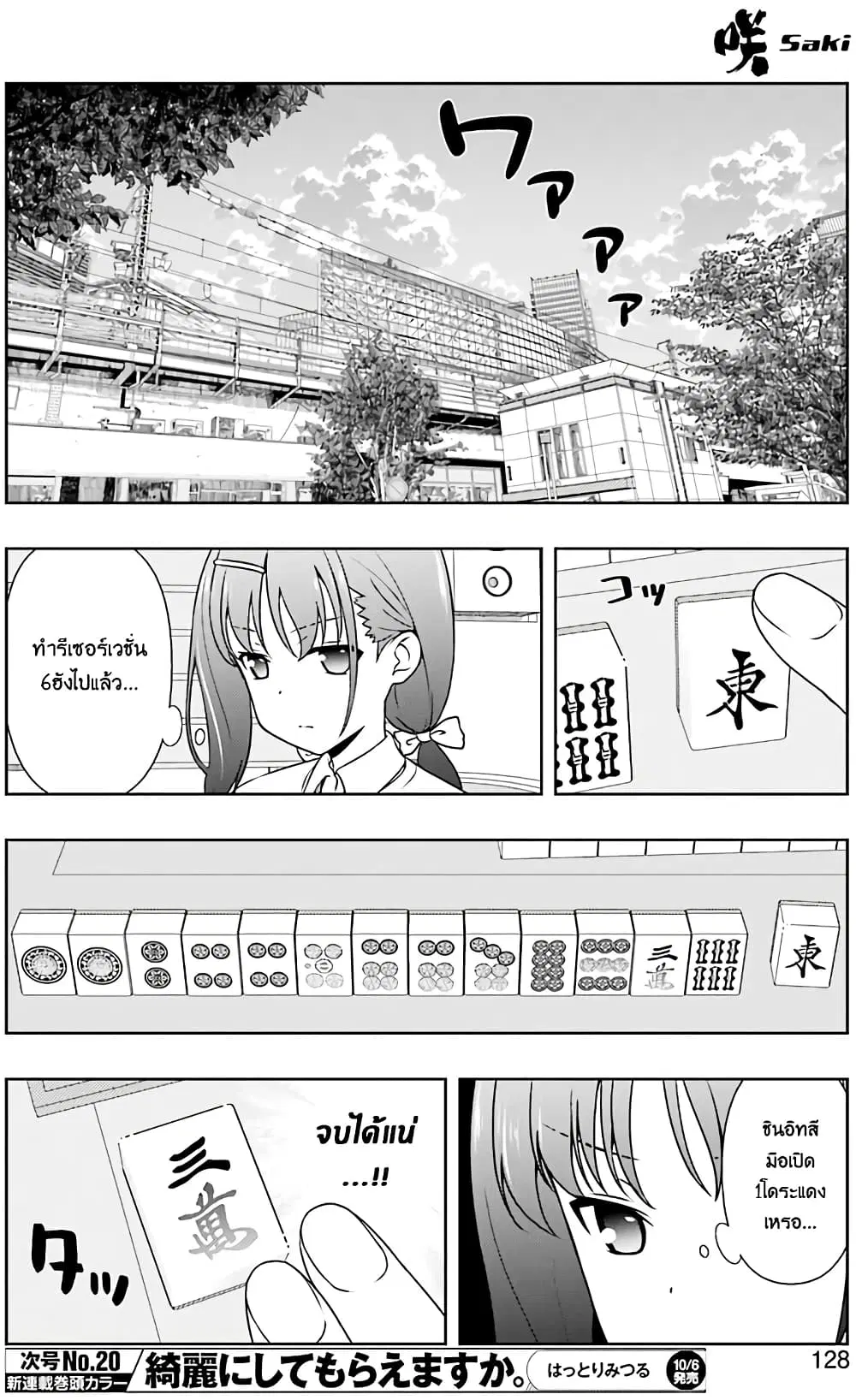 Saki ตอนที่ 179 — หน้า 9 จาก 19