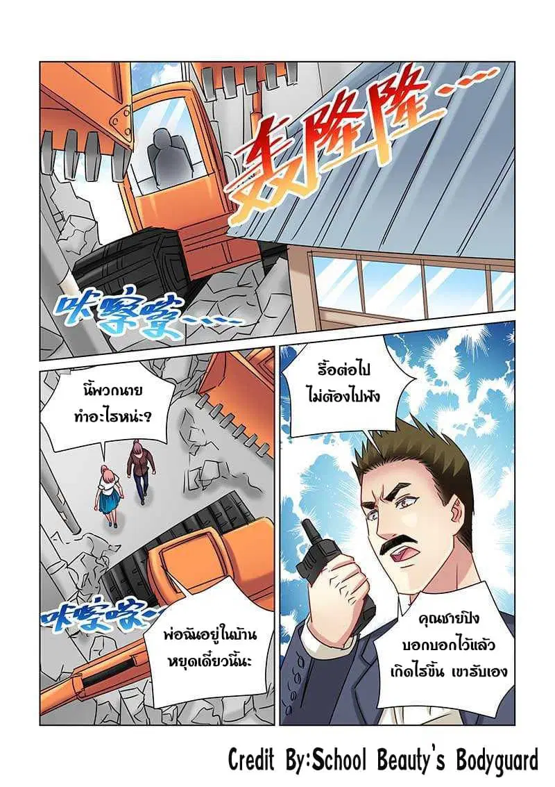 School Beauty’s Bodyguard ตอนที่ 233 — หน้า 3 จาก 8