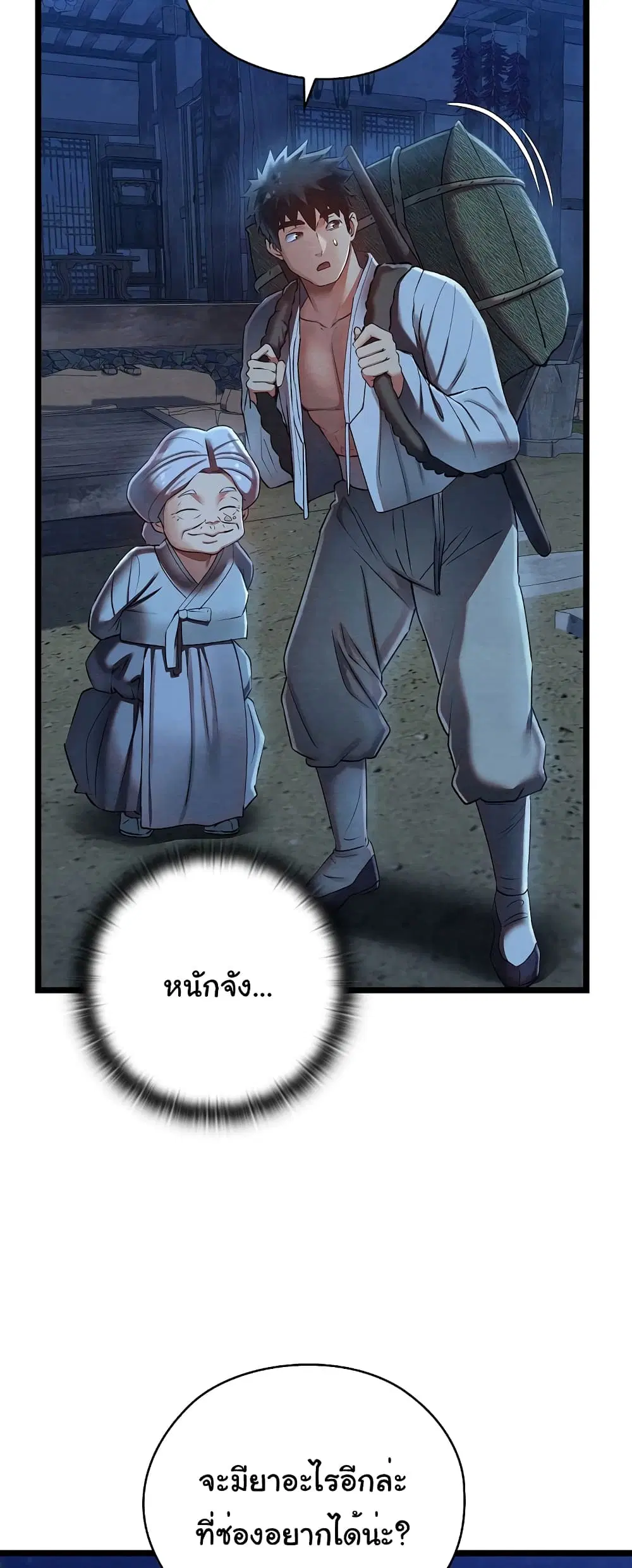 Principles and Practices of Lovemaking – ข้านี่แหละคือเทพกามสูตรแห่งยุคโชซอน ตอนที่ 7 — หน้า 72 จาก 82