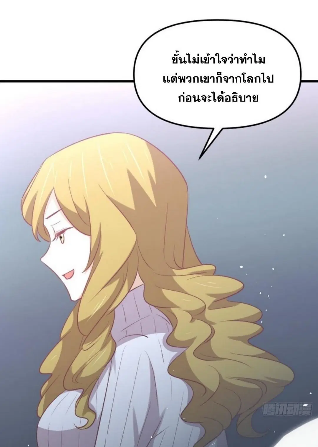Immortal Swordsman in the Reverse World ตอนที่ 262 — หน้า 14 จาก 62