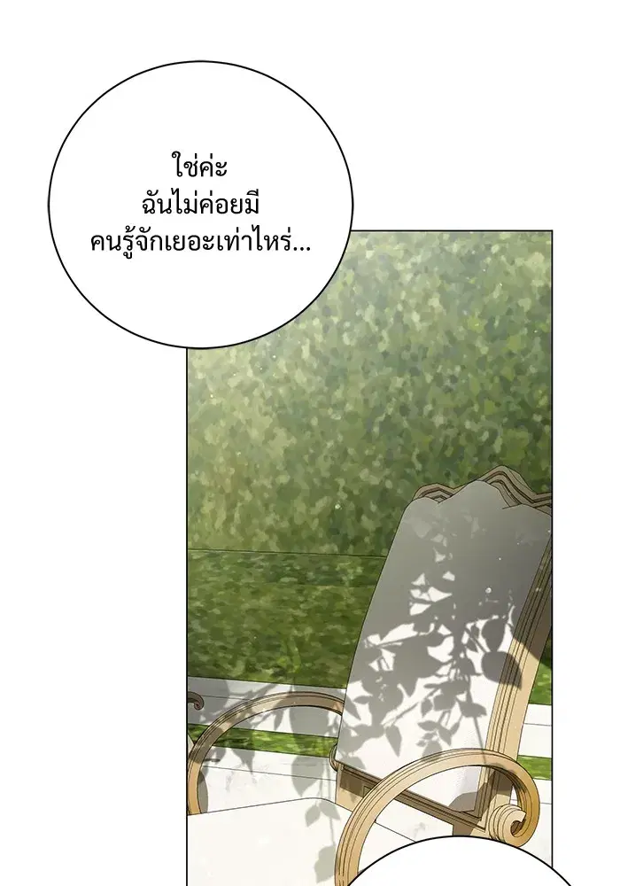 To My Husband’s Mistress ตอนที่ 18 — หน้า 74 จาก 118