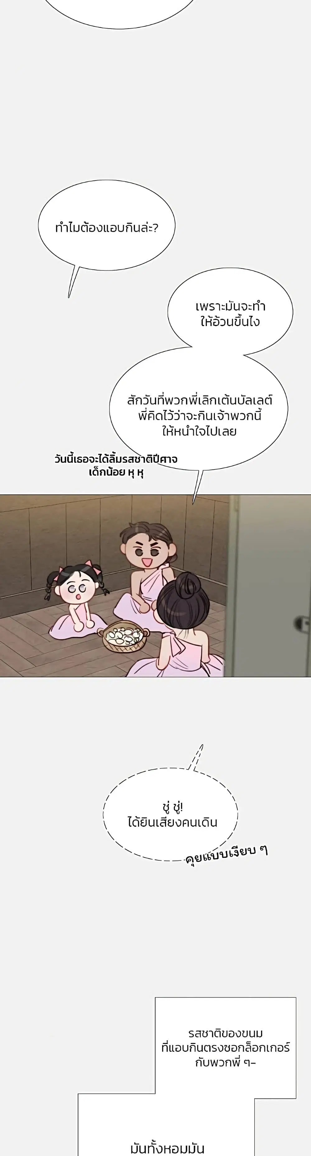 Serena ตอนที่ 44 — หน้า 32 จาก 51
