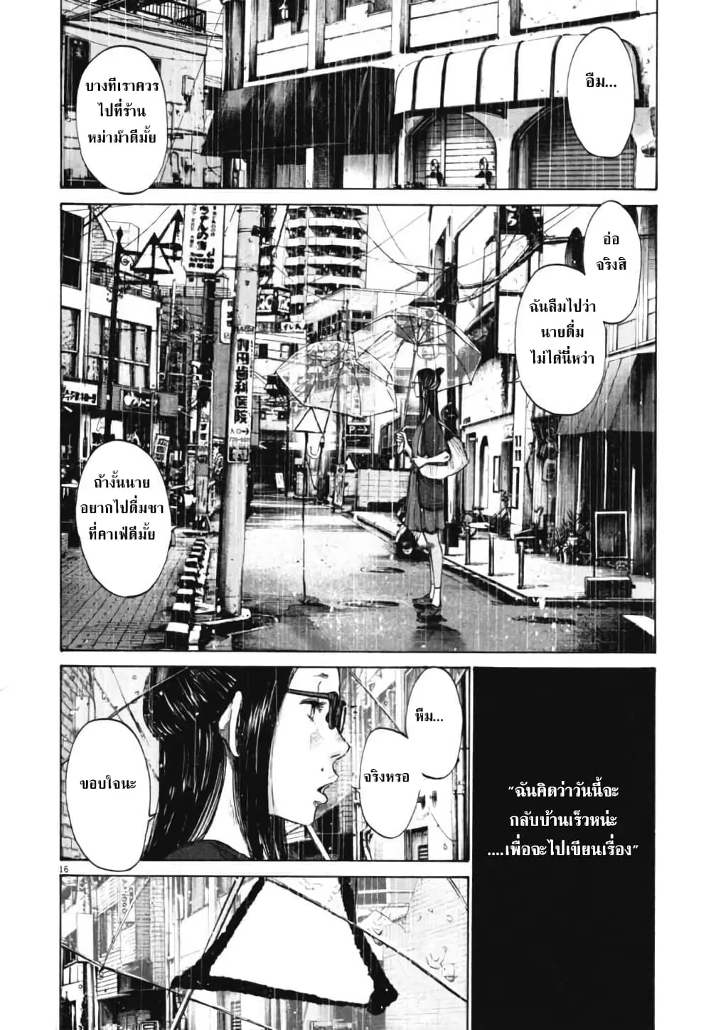 Oyasumi Punpun ตอนที่ 82 — หน้า 16 จาก 20