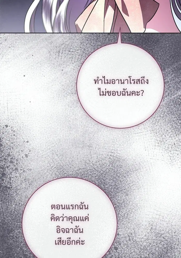 To My Husband’s Mistress ตอนที่ 90 — หน้า 38 จาก 117