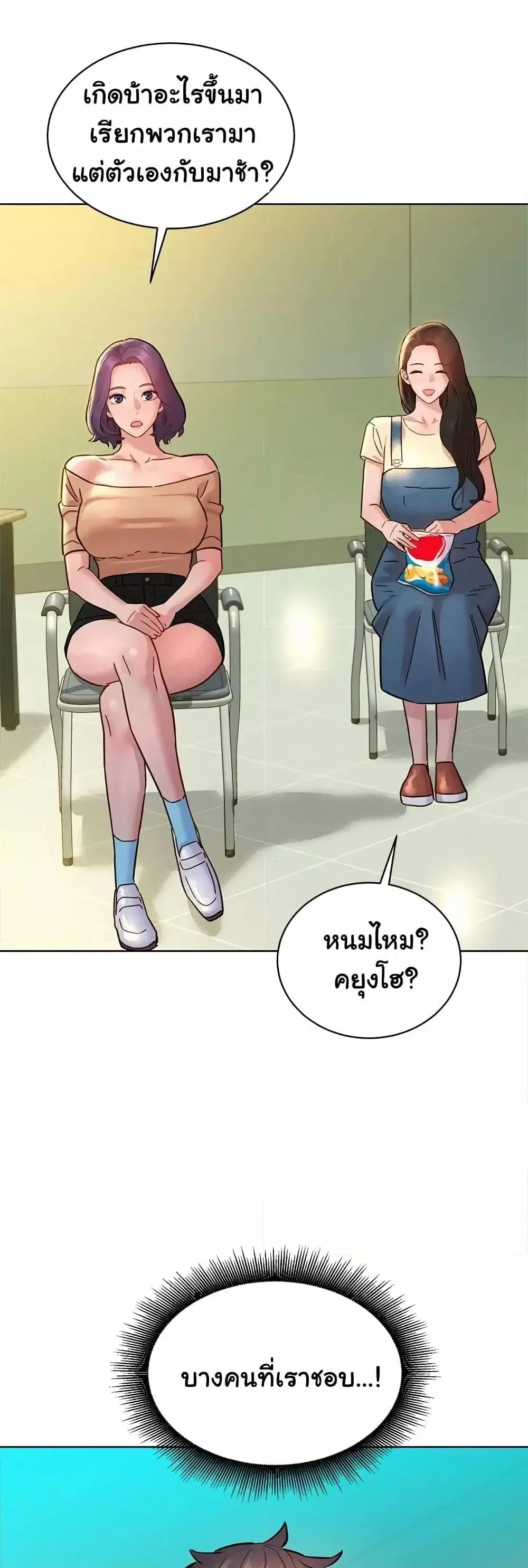 Let’s Hang Out from Today ตอนที่ 75 — หน้า 49 จาก 50