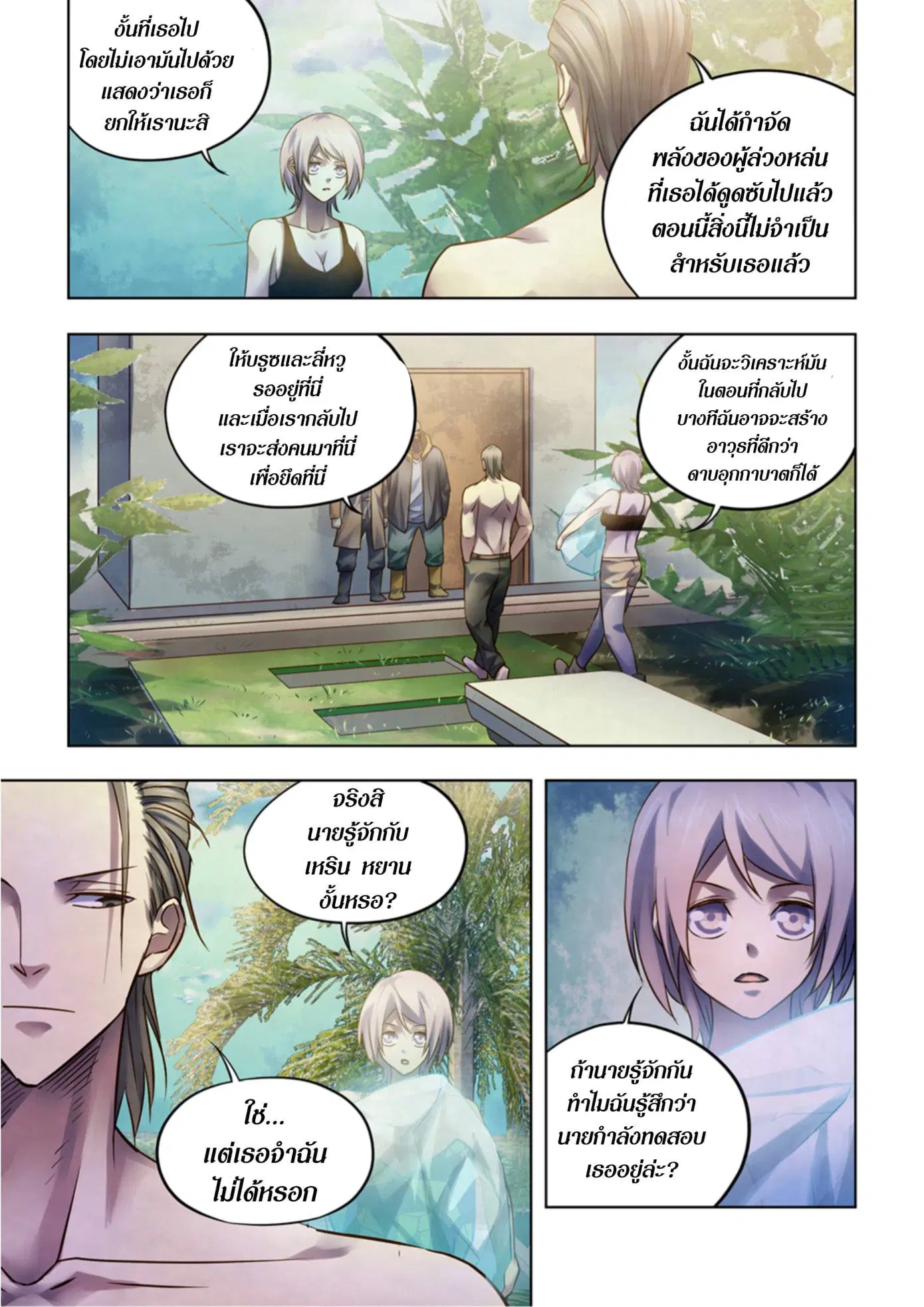 The Last Human ตอนที่ 350 — หน้า 3 จาก 15