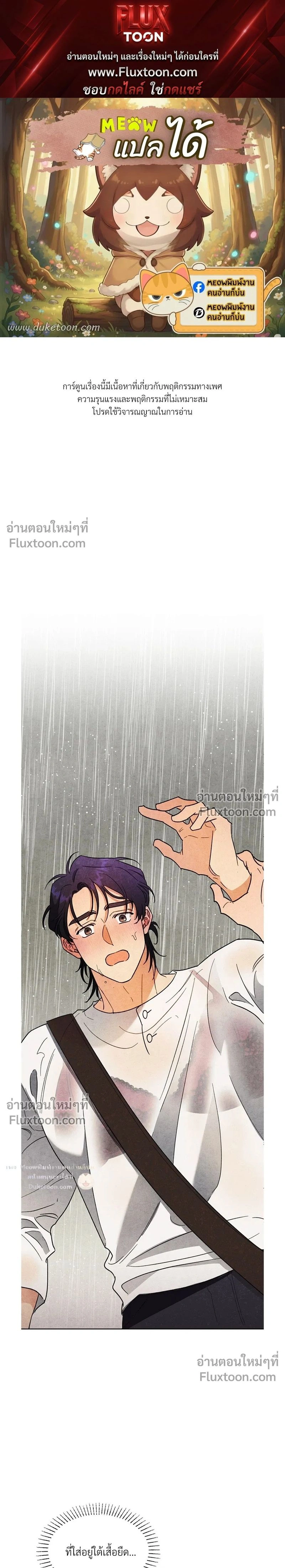 ล้วงหัวใจนายตัวดี Under a Wet T-Shirt ตอนที่ 2 — หน้า 1 จาก 24