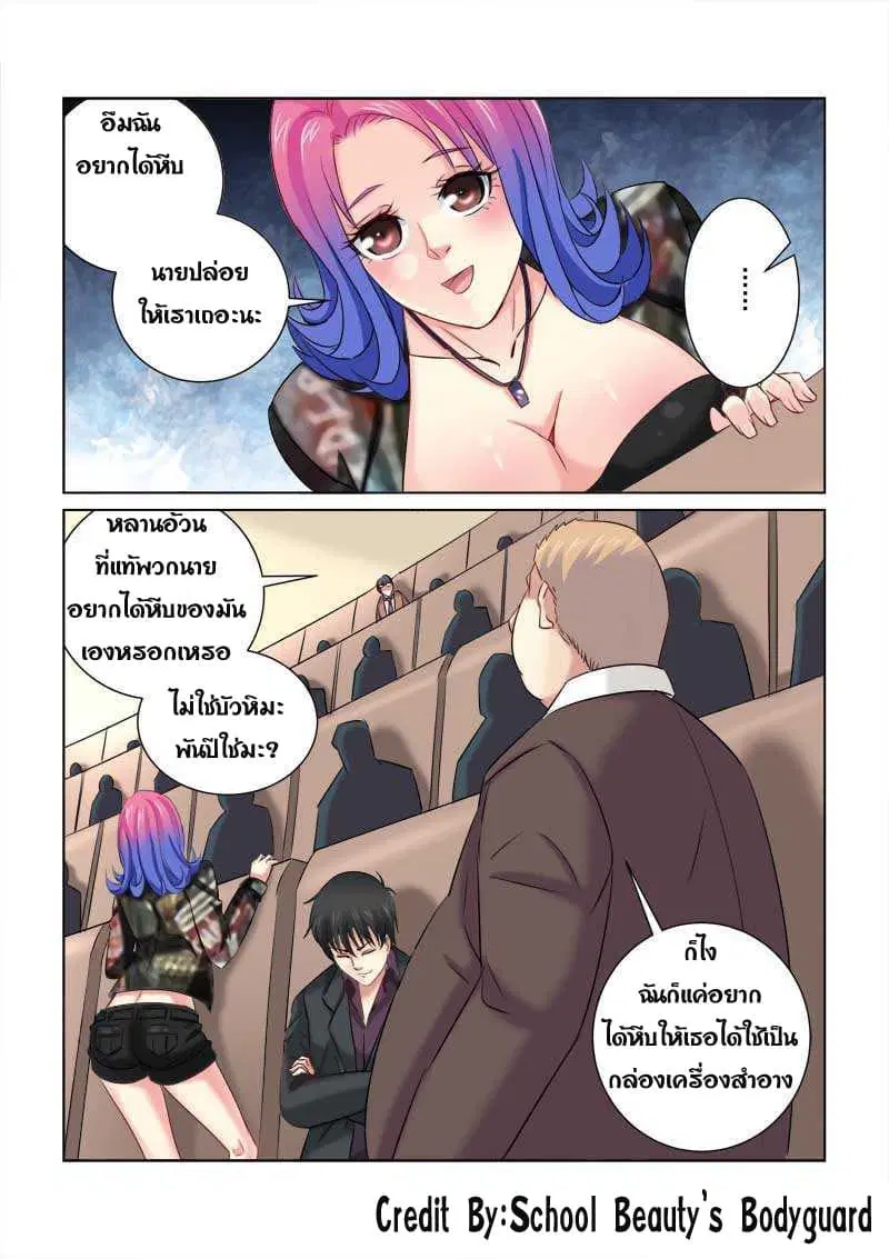 School Beauty’s Bodyguard ตอนที่ 210 — หน้า 7 จาก 8