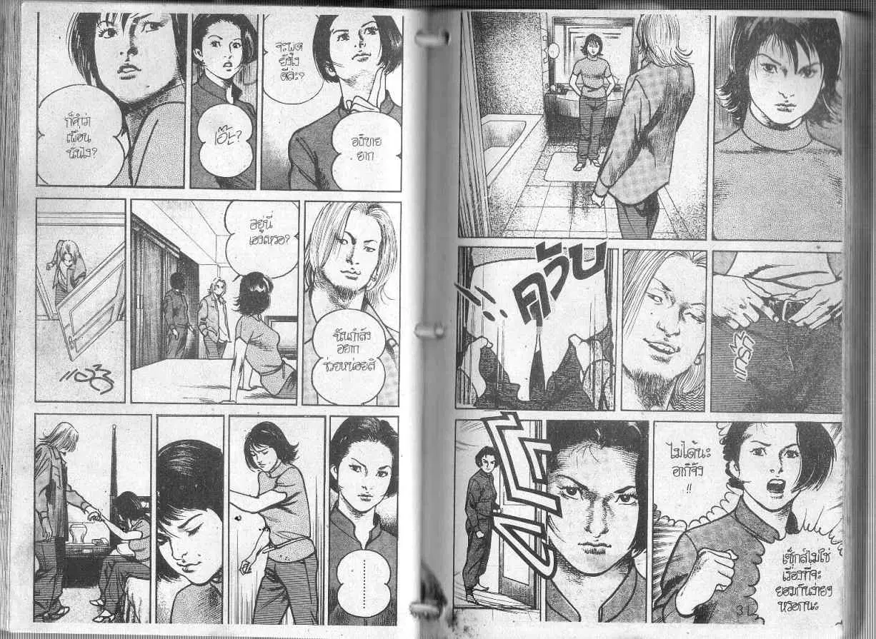 Heat ตอนที่ 88 — หน้า 3 จาก 14