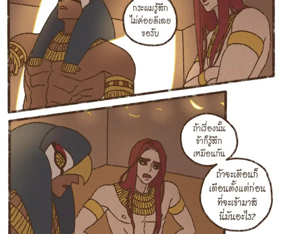 ENNEAD ตอนที่ 105 — หน้า 24 จาก 84