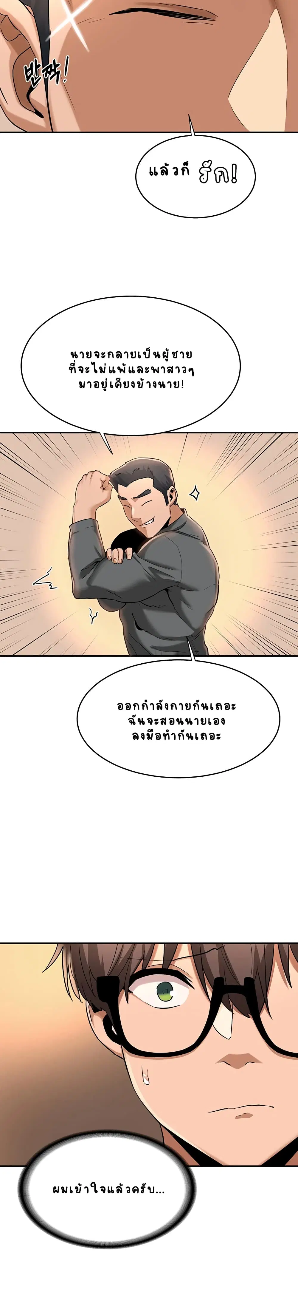 Sextudy Group ตอนที่ 10 — หน้า 22 จาก 26