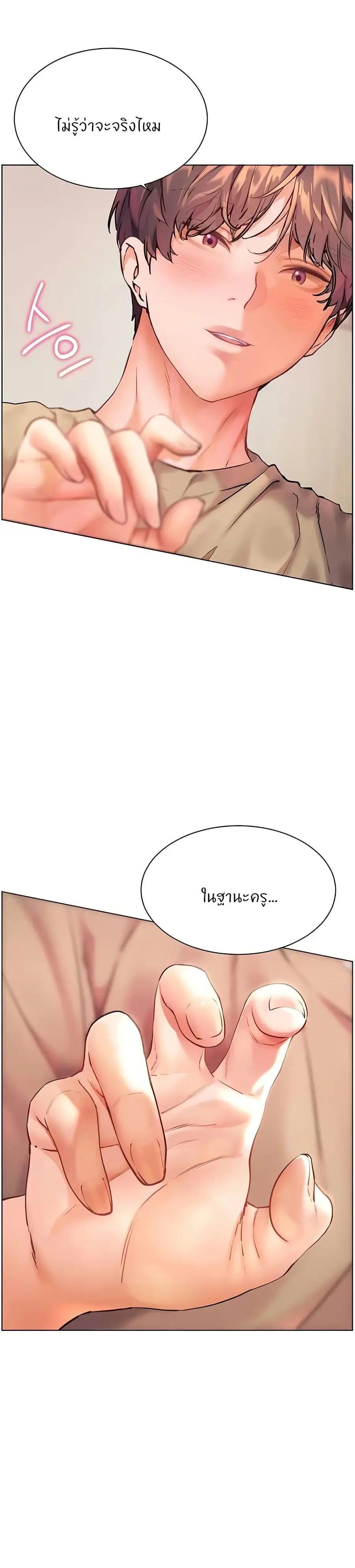 Teacher’s Efforts ตอนที่ 68 — หน้า 16 จาก 50