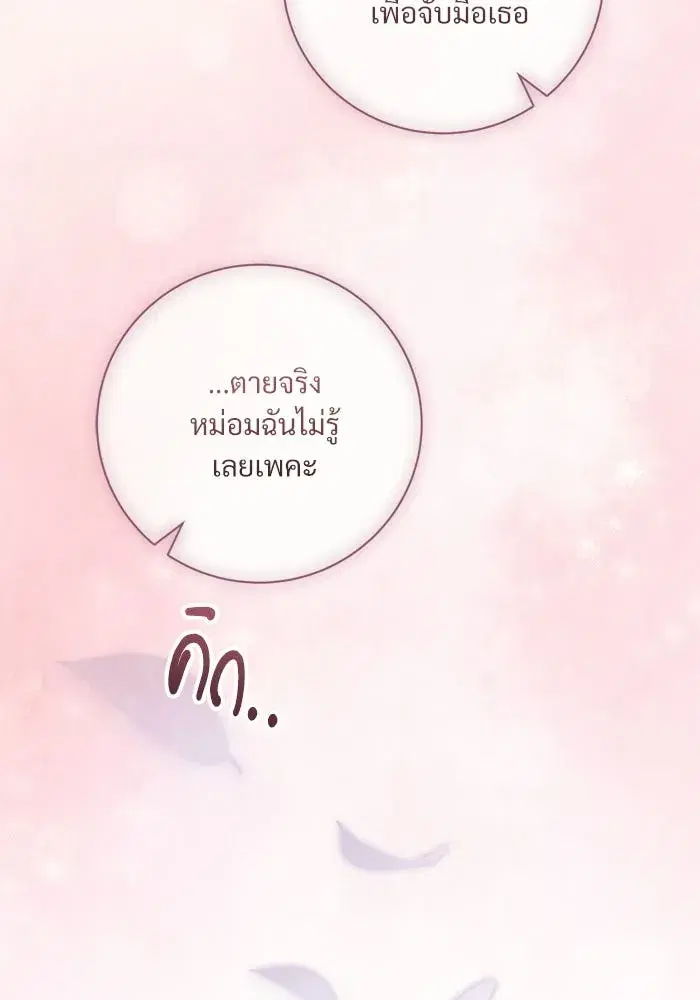 To My Husband’s Mistress ตอนที่ 89 — หน้า 125 จาก 143