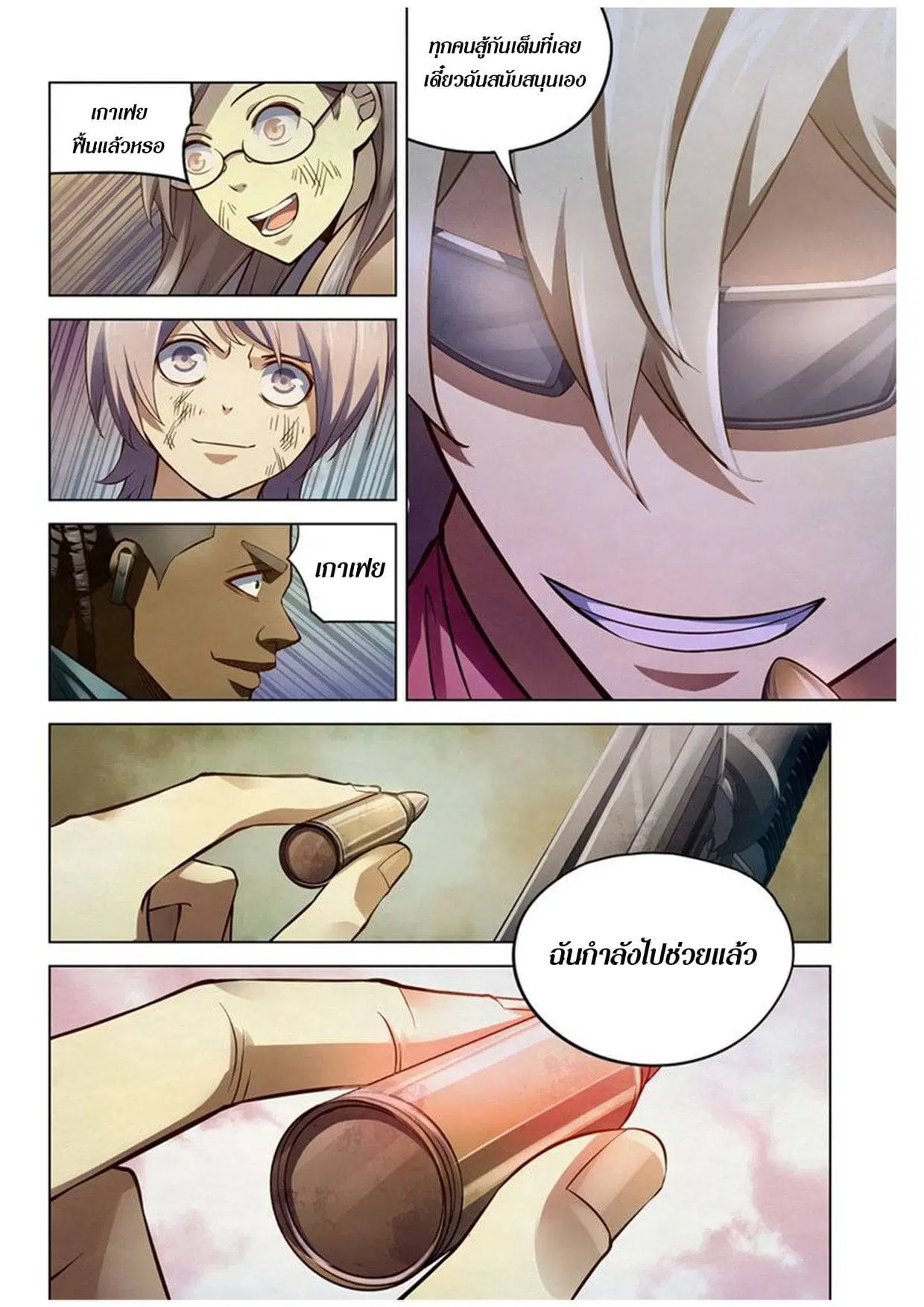 The Last Human ตอนที่ 176 — หน้า 8 จาก 15