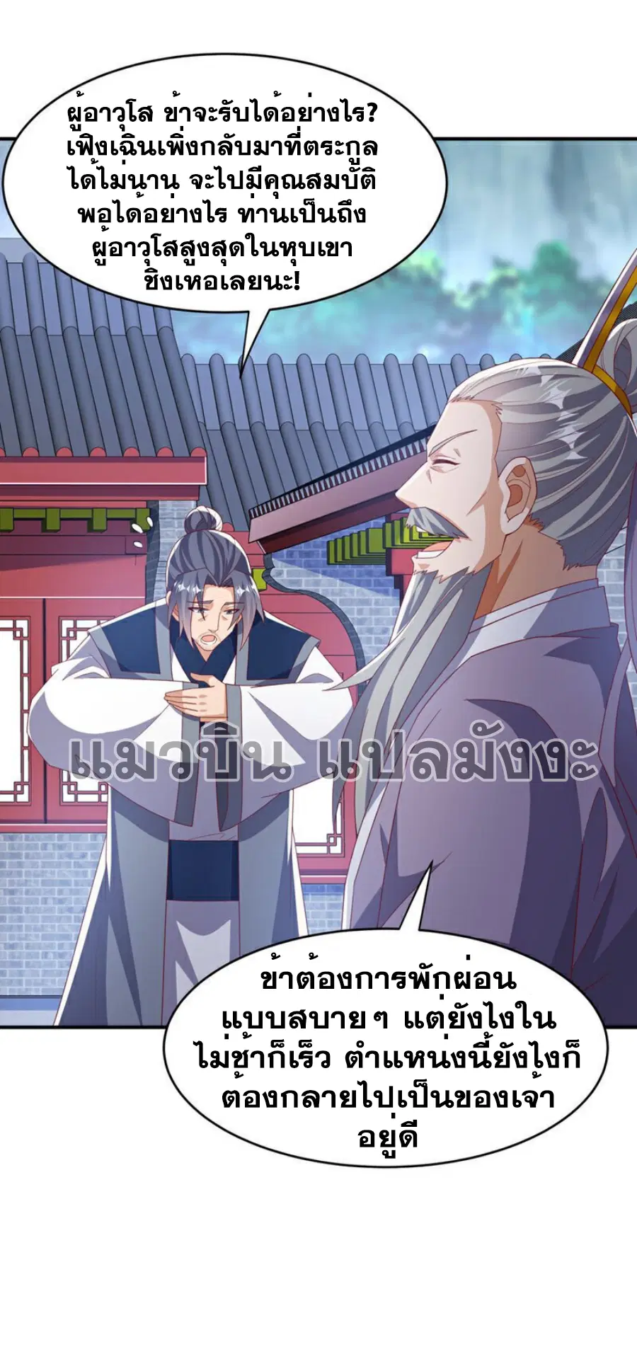 Wu Ni ตอนที่ 364 — หน้า 20 จาก 35