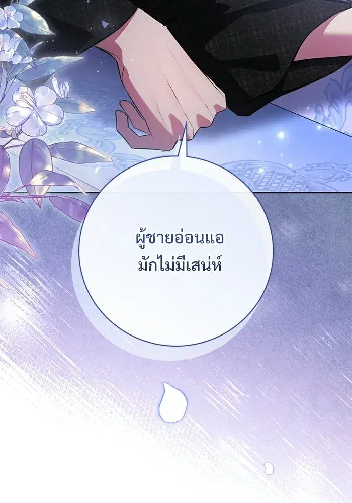 To My Husband’s Mistress ตอนที่ 95 — หน้า 92 จาก 132