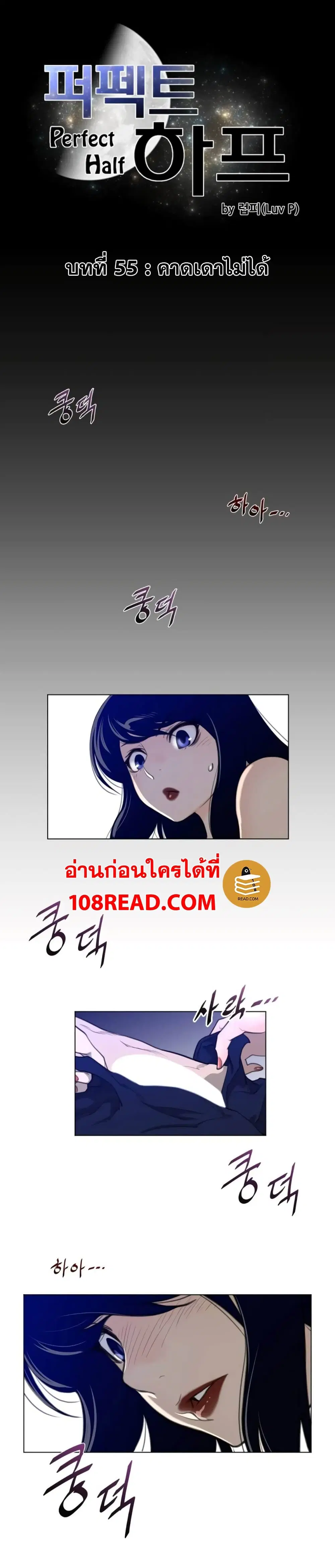 Perfect Half ตอนที่ 55 — หน้า 2 จาก 21