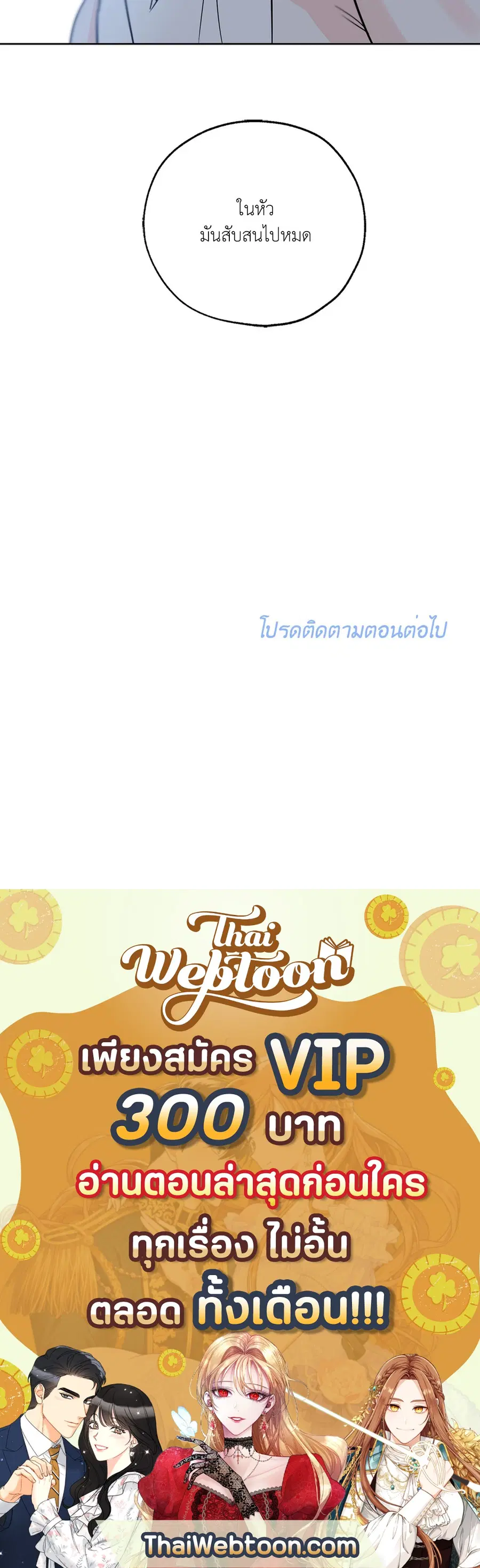 Lucky Paradise ตอนที่ 30 — หน้า 75 จาก 75