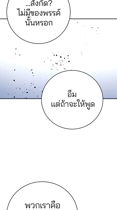 The Player ตอนที่ 18 — หน้า 84 จาก 116