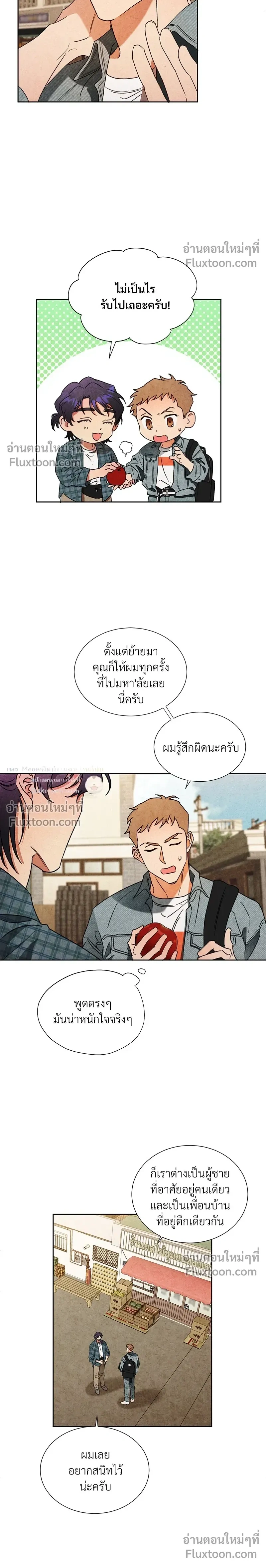 ล้วงหัวใจนายตัวดี Under a Wet T-Shirt ตอนที่ 1 — หน้า 8 จาก 16