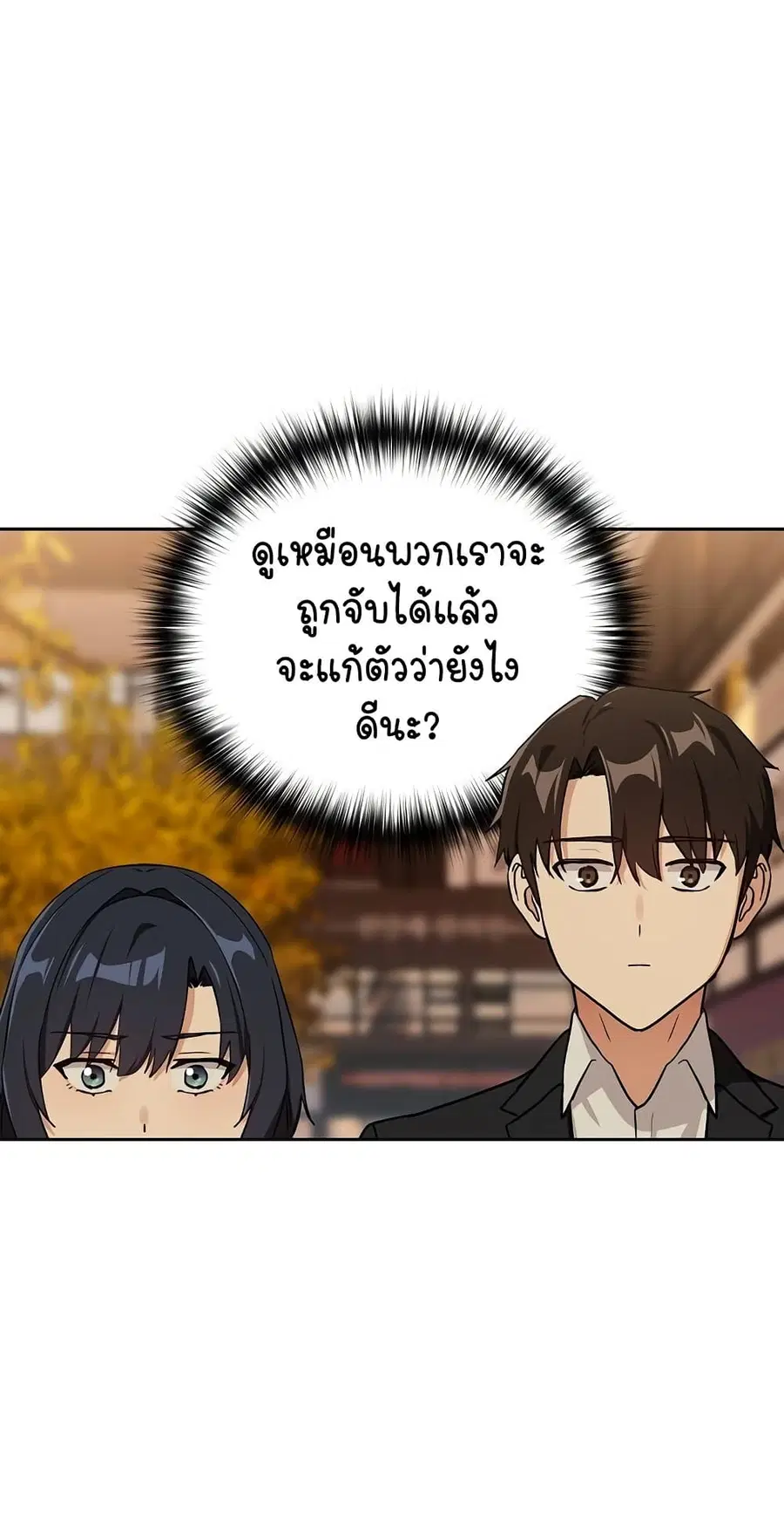 After Work Love Affairs ตอนที่ 57 — หน้า 5 จาก 53