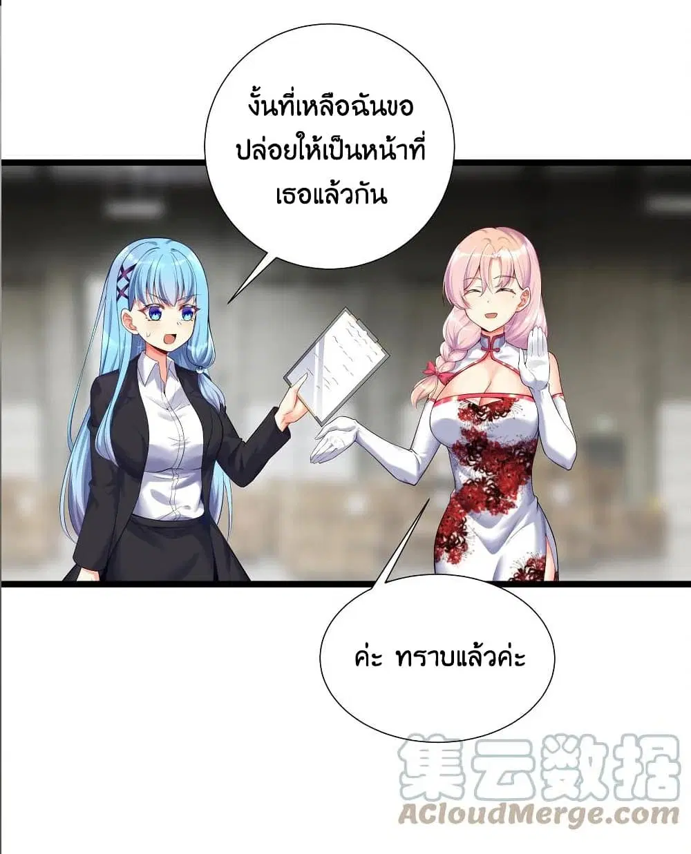 What Happended? Why I become to Girl? ตอนที่ 72 — หน้า 18 จาก 54