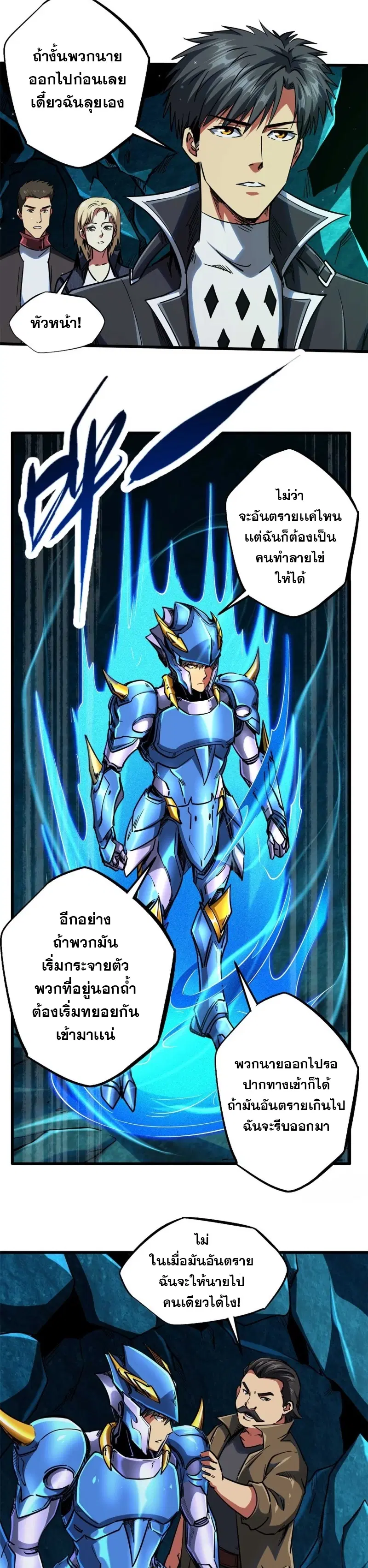 Super God Gene ตอนที่ 111 — หน้า 12 จาก 19