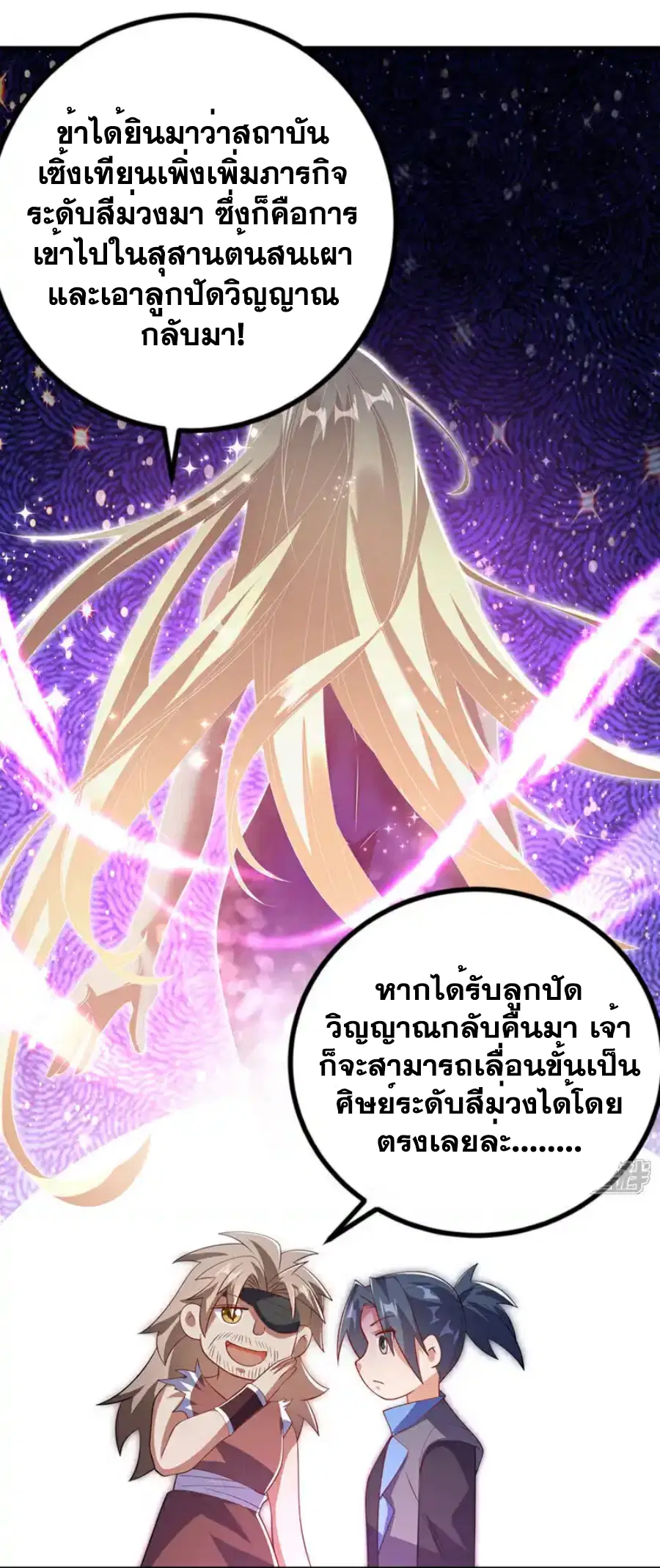Wu Ni ตอนที่ 457 — หน้า 22 จาก 34