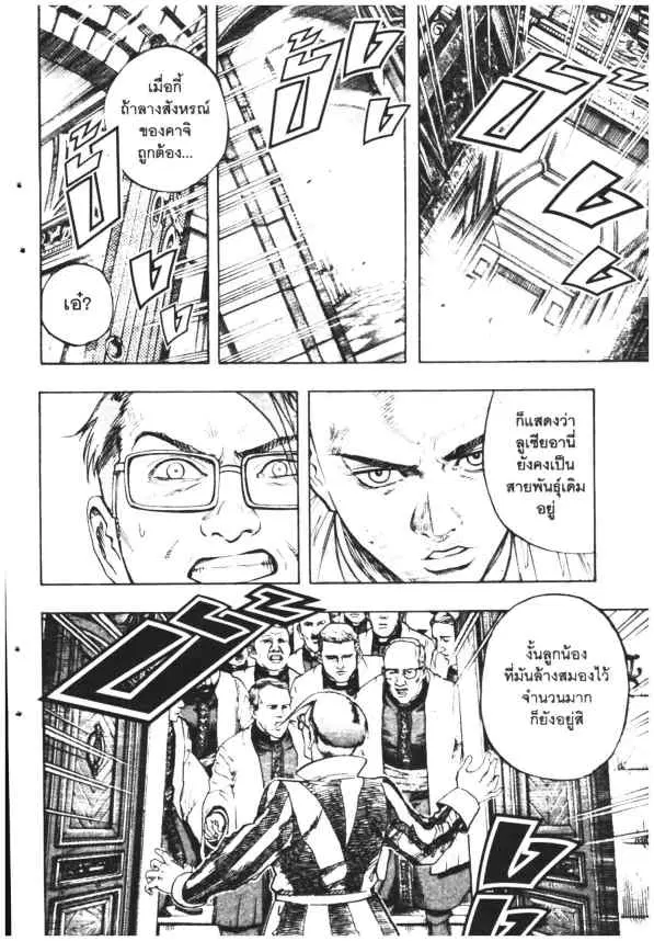 Omega Tribe Kingdom ตอนที่ 86 — หน้า 15 จาก 21