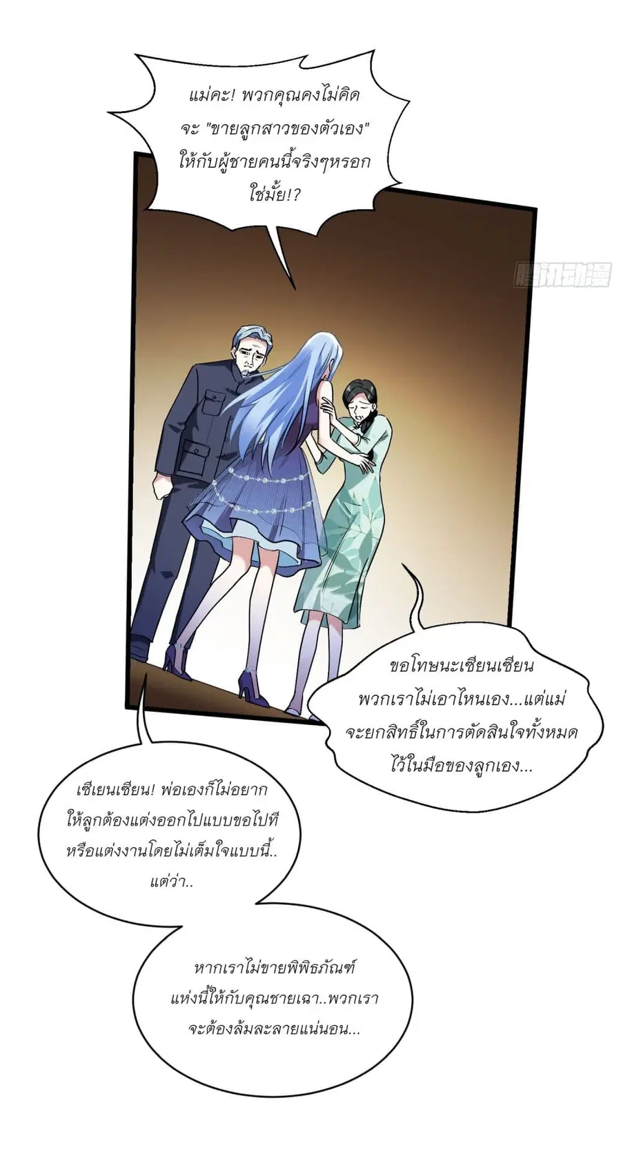 Became a Billionaire After Dog Licking Improperly ตอนที่ 12 — หน้า 37 จาก 51
