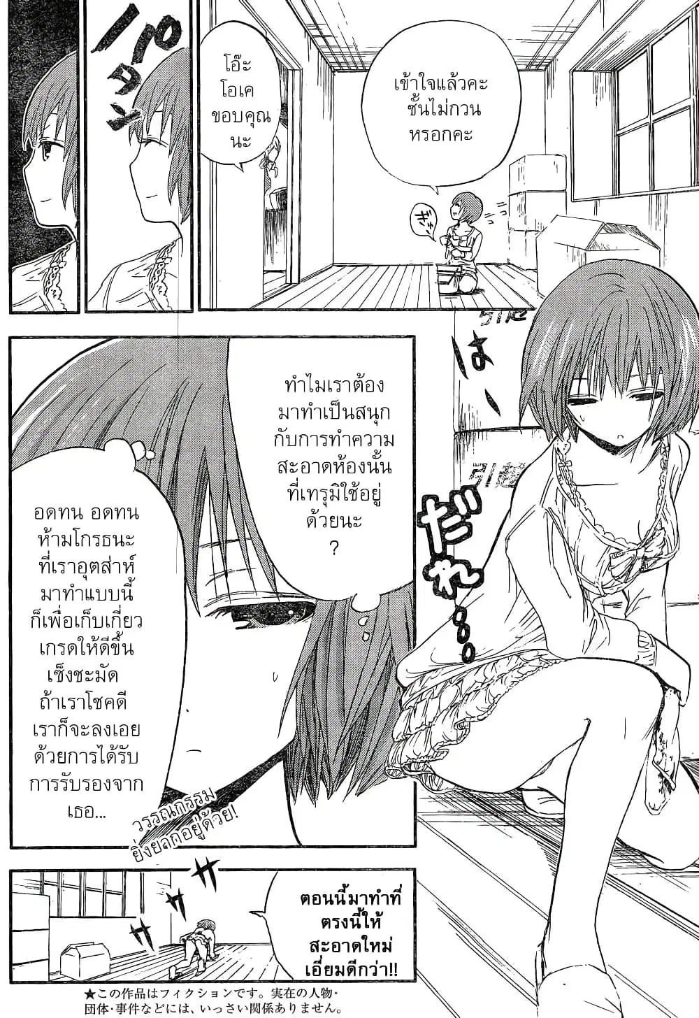 Minamoto-kun Monogatari ตอนที่ 4 — หน้า 3 จาก 9