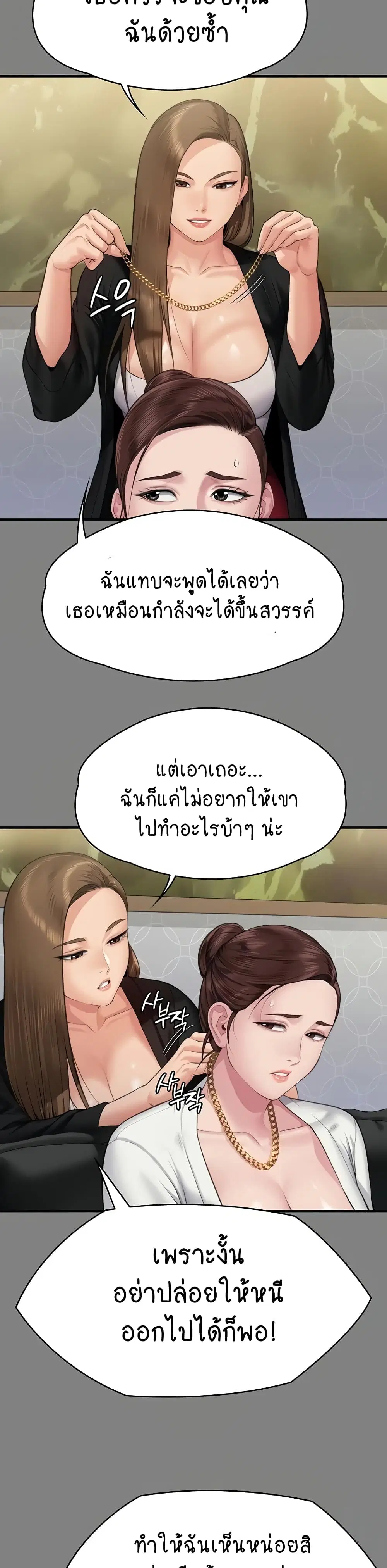 Queen Bee ตอนที่ 305 — หน้า 33 จาก 60