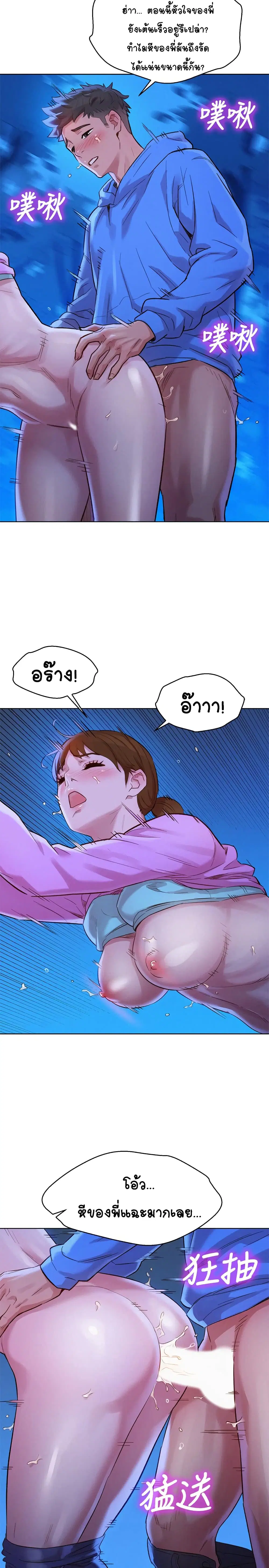 Sister Neighbors ตอนที่ 100 — หน้า 13 จาก 34