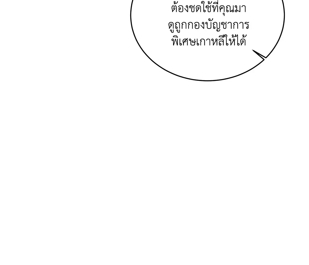 Roses and Champagne ตอนที่ 52.06 — หน้า 82 จาก 90