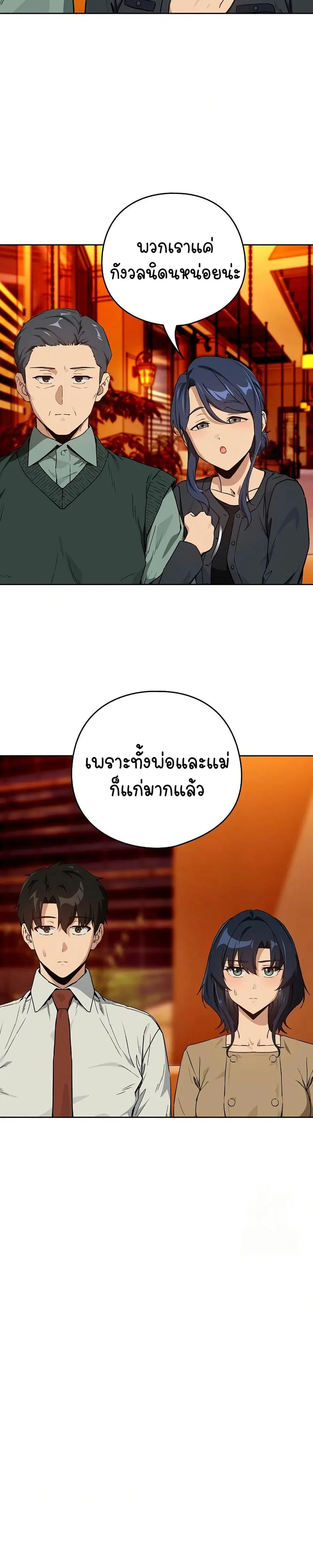 After Work Love Affairs ตอนที่ 72 — หน้า 8 จาก 26
