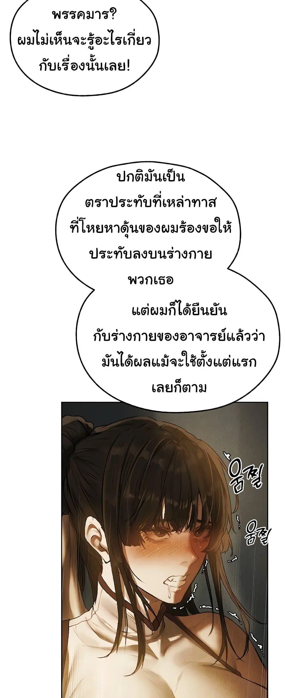 Milf Hunting in Another World ตอนที่ 102 — หน้า 47 จาก 60