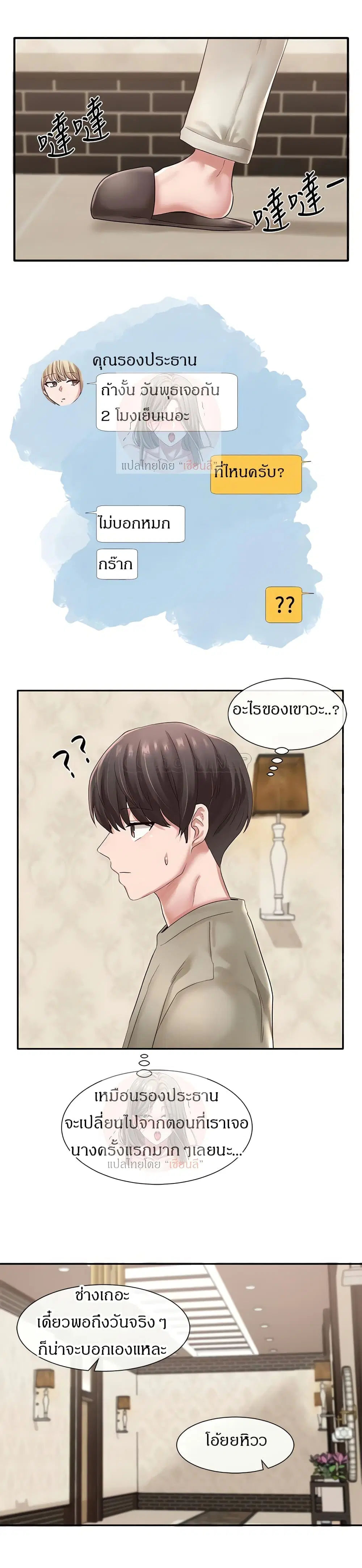 Theater Society (Circles) ตอนที่ 42 — หน้า 27 จาก 31