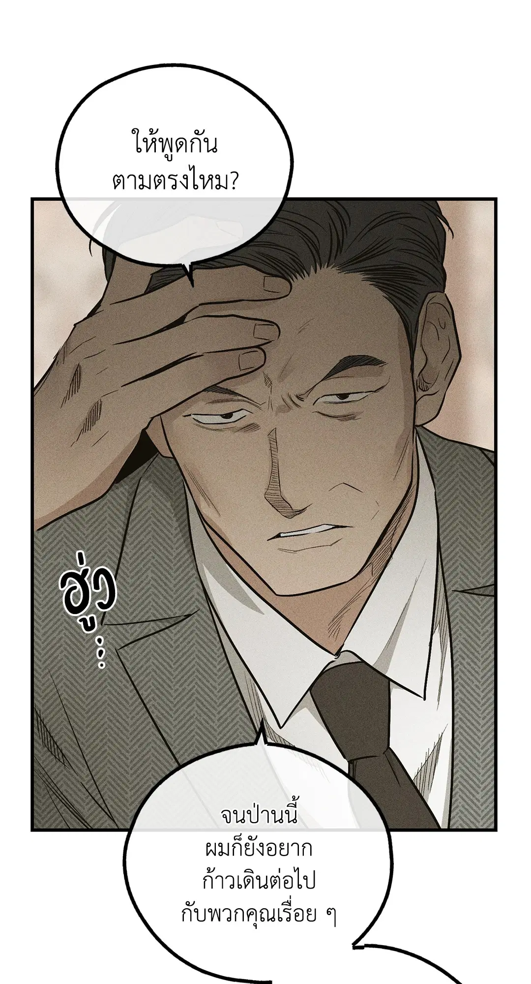 PAYBACK ตอนที่ 91 — หน้า 14 จาก 96